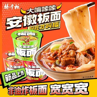 Noodles instantanées Yangzhanggui Noodles instantanées plates en épice Piment de bœuf